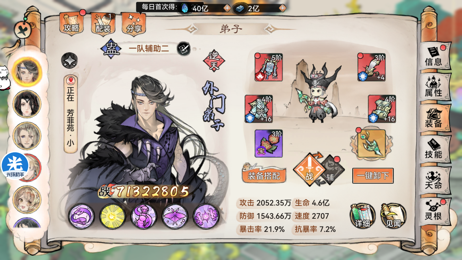 最强祖师【追风攻略】&mdash;&mdash;仙宗指南（一）技能与战斗