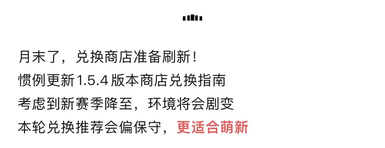 剑与远征：启程商店兑换指南1.5.4版，月末商店刷新倒计时
