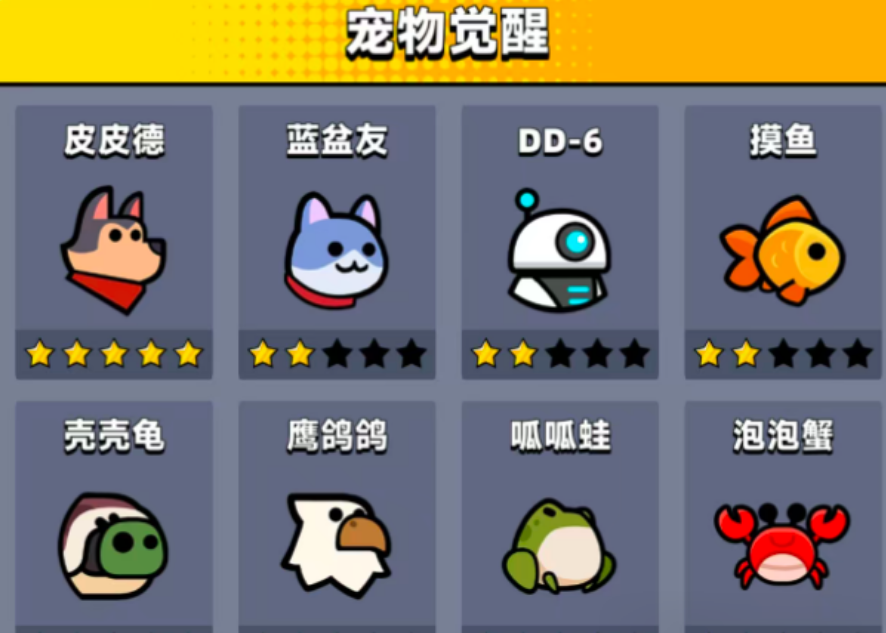 弹壳特攻队{弹壳特攻队} s 宠物选择与培养终极攻略 ＋攻略