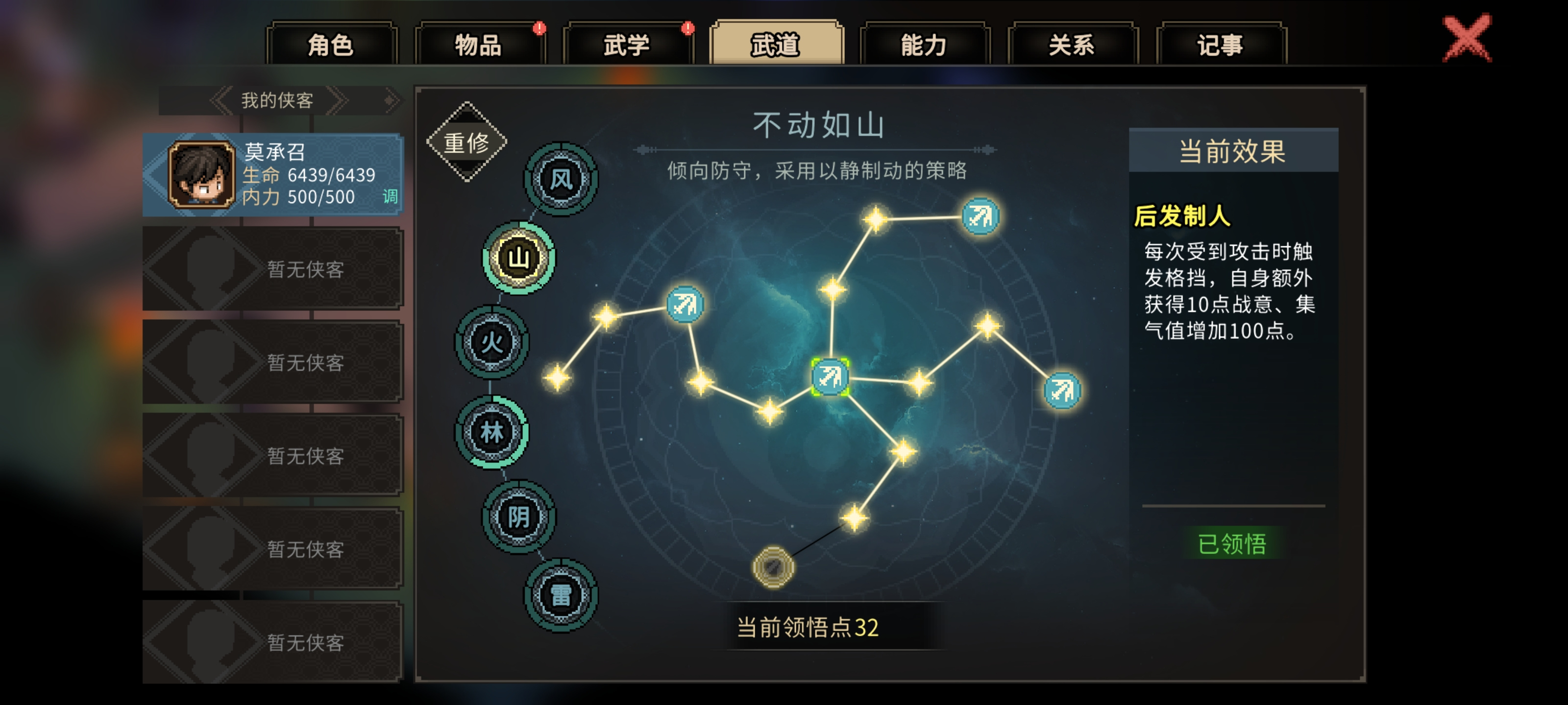大侠立志传不开mod门派负100好感挽回的两种方法