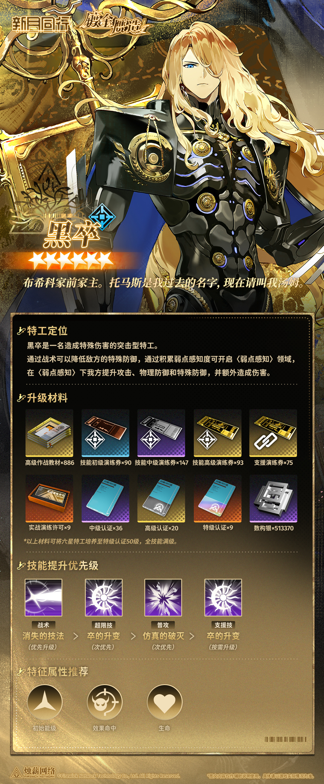 新月同行|||||特训手册|黑卒
