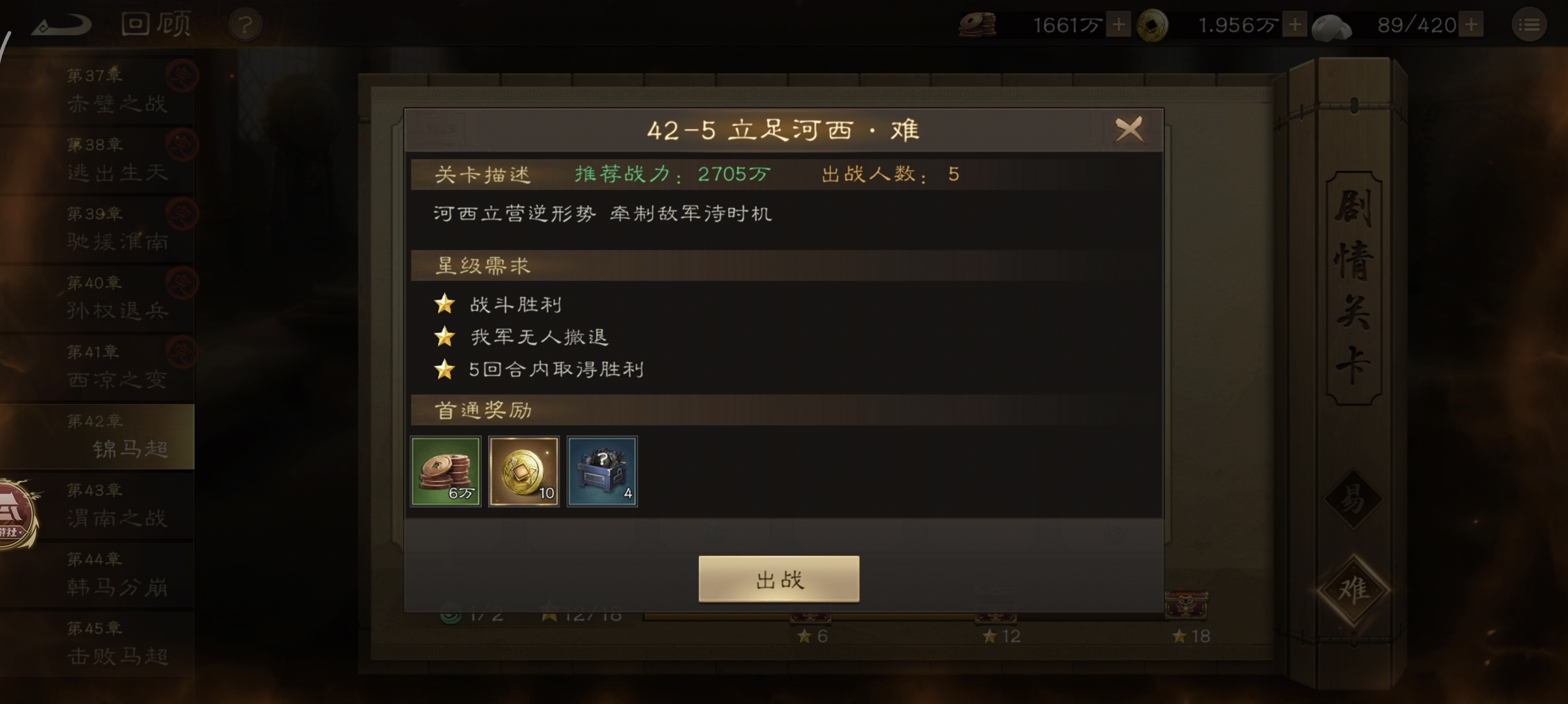 新三国志曹操传主线剧情42-5立足河西 难 打法