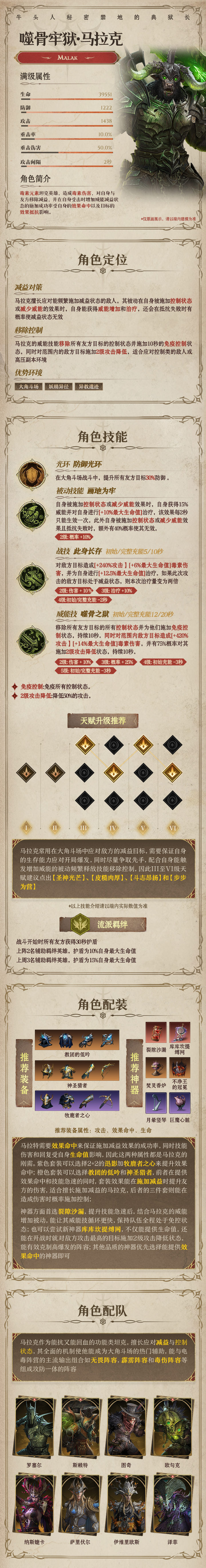 龙息：神寂毒素传说英雄|噬骨牢狱&middot;马拉克