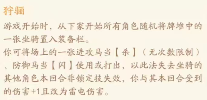 欢乐三国杀坐骑的掌控者神马超