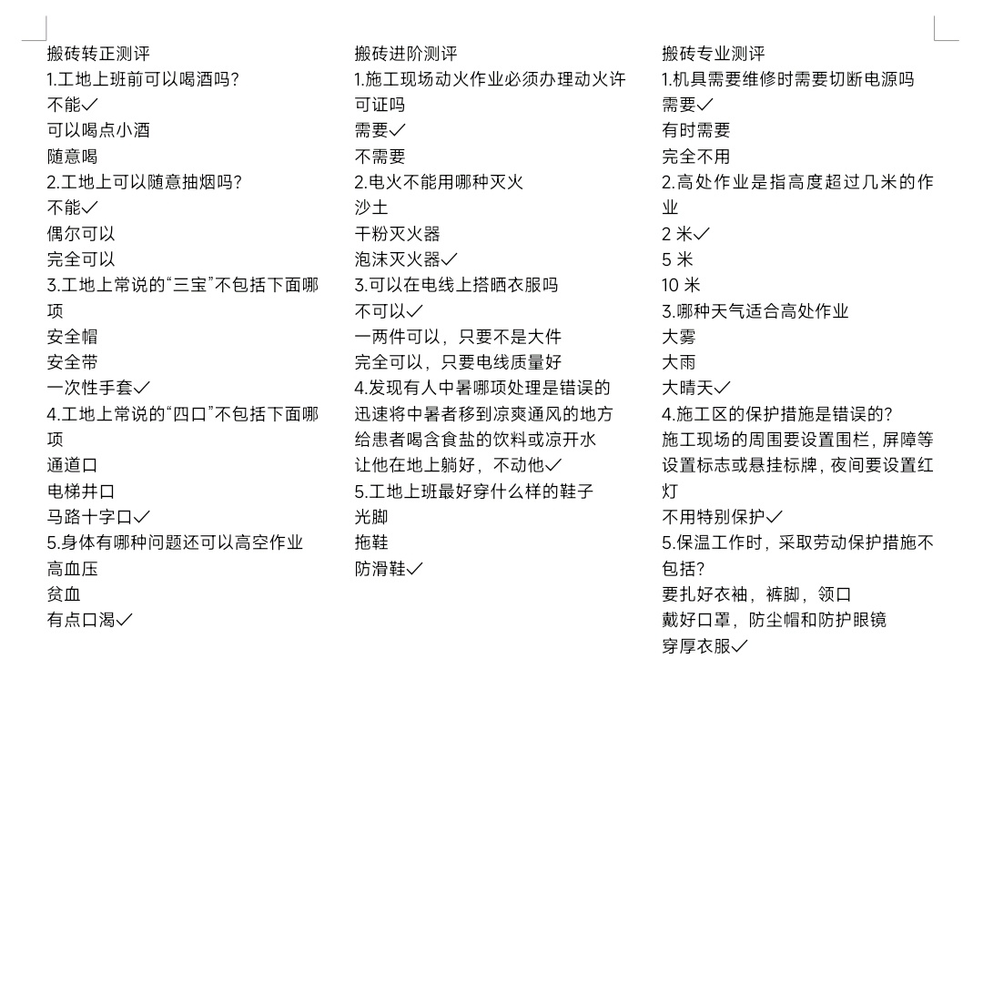 天选打工人百分应试职场充电全攻略