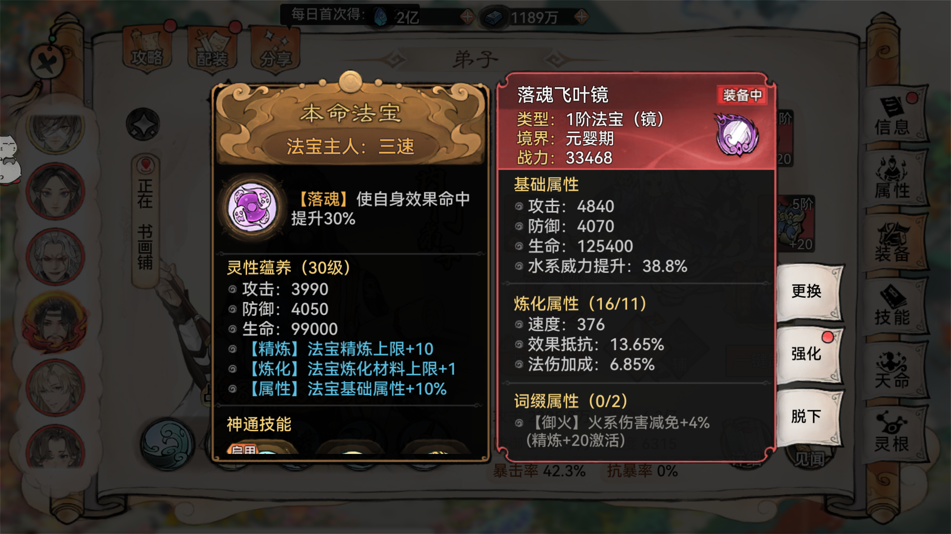 最强祖师【追风攻略】&mdash;&mdash;【超音速法宝炼化指南】