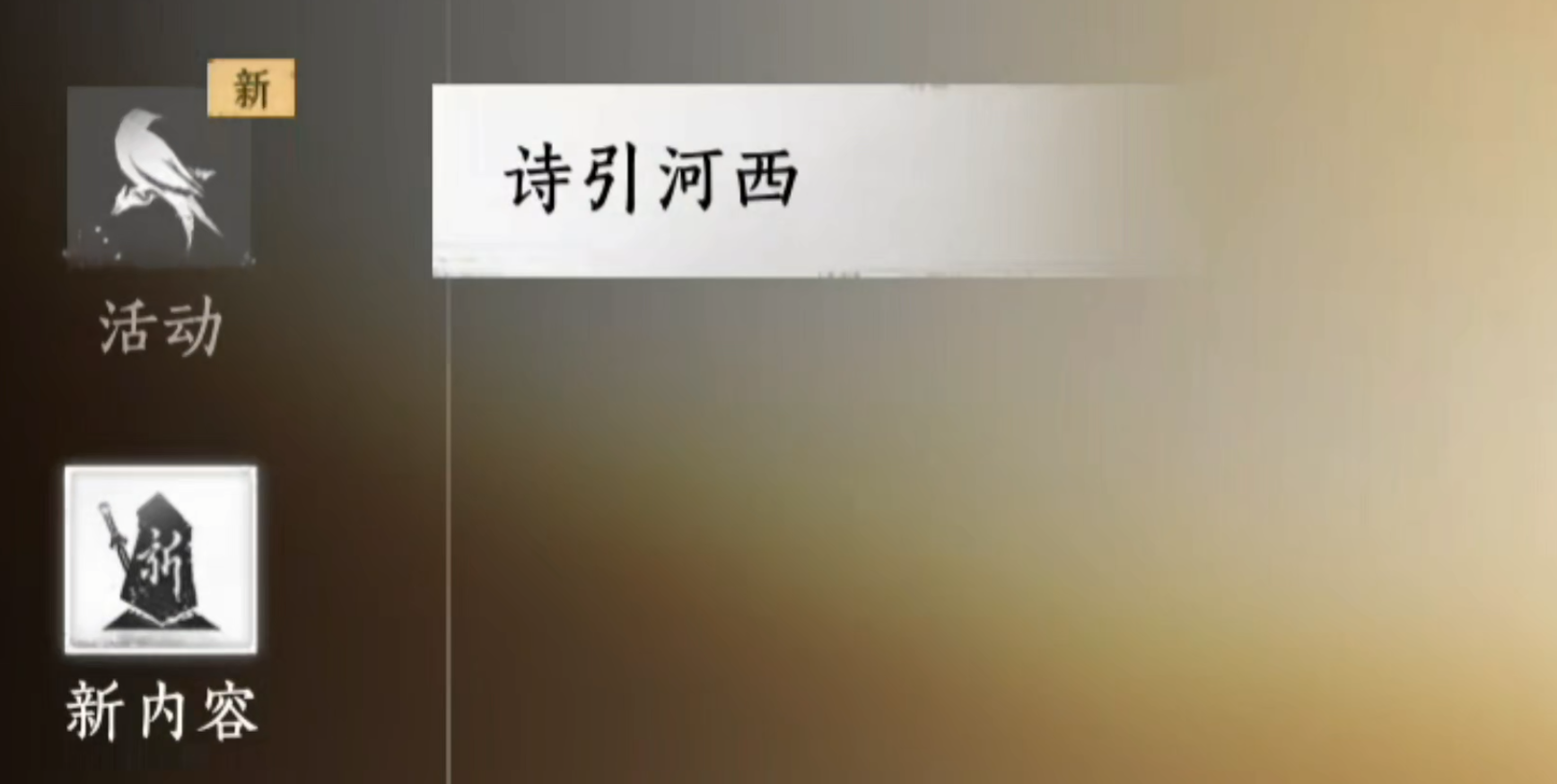 燕云十六声河西版本新玩家入坑攻略！（极简版）