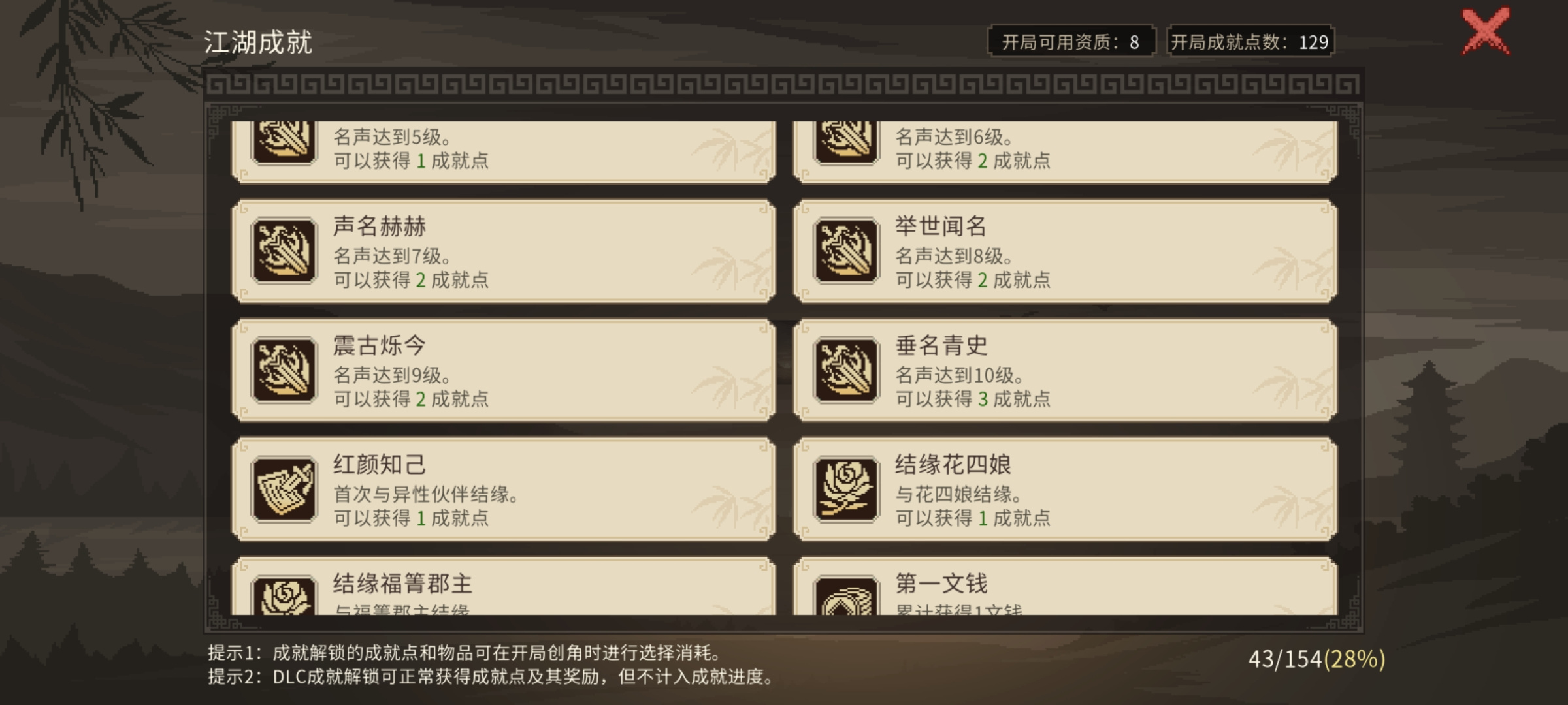 大侠立志传无模组从零成就到满成就