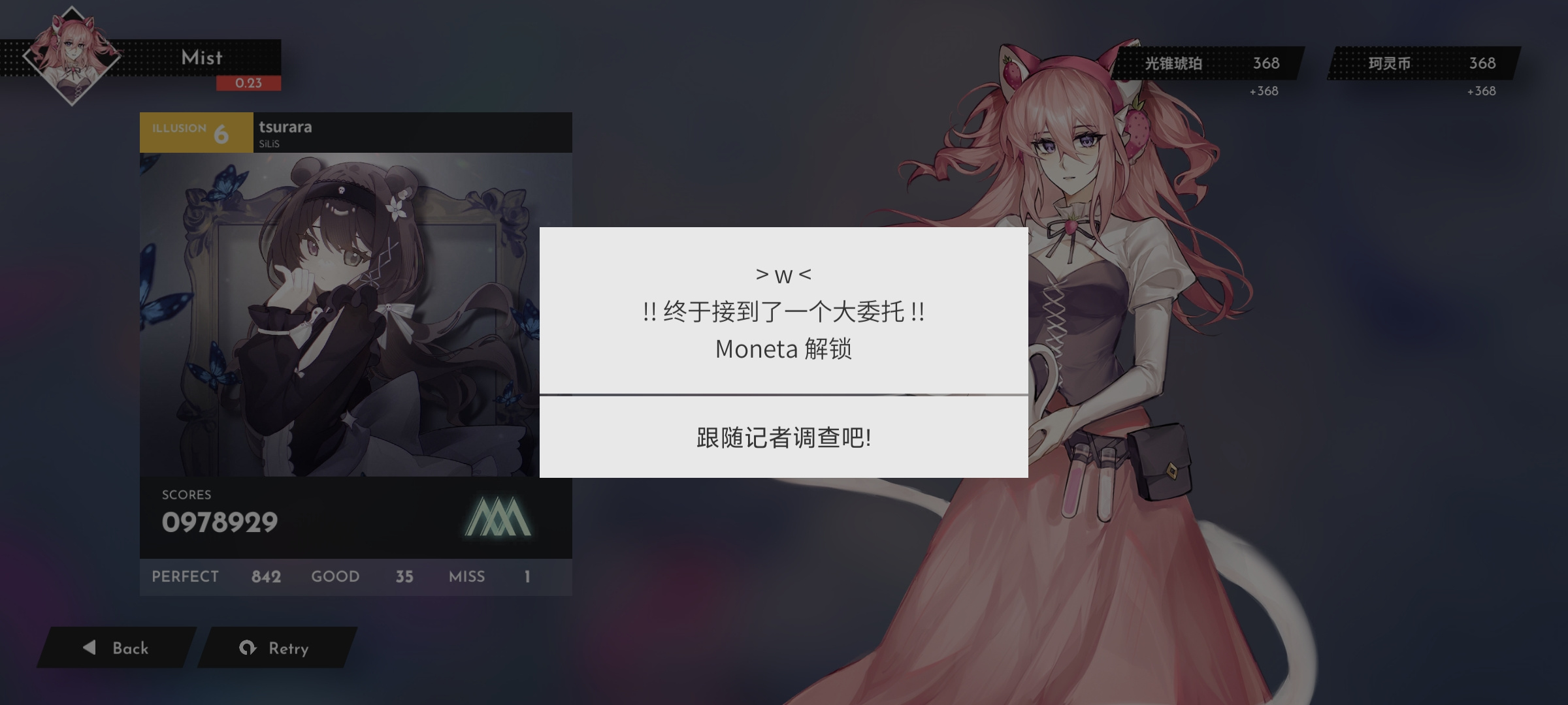 Berry Melody章节四解锁攻略