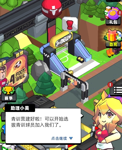 新星足球世界【攻略】青训营：青训选秀与梯队培养！