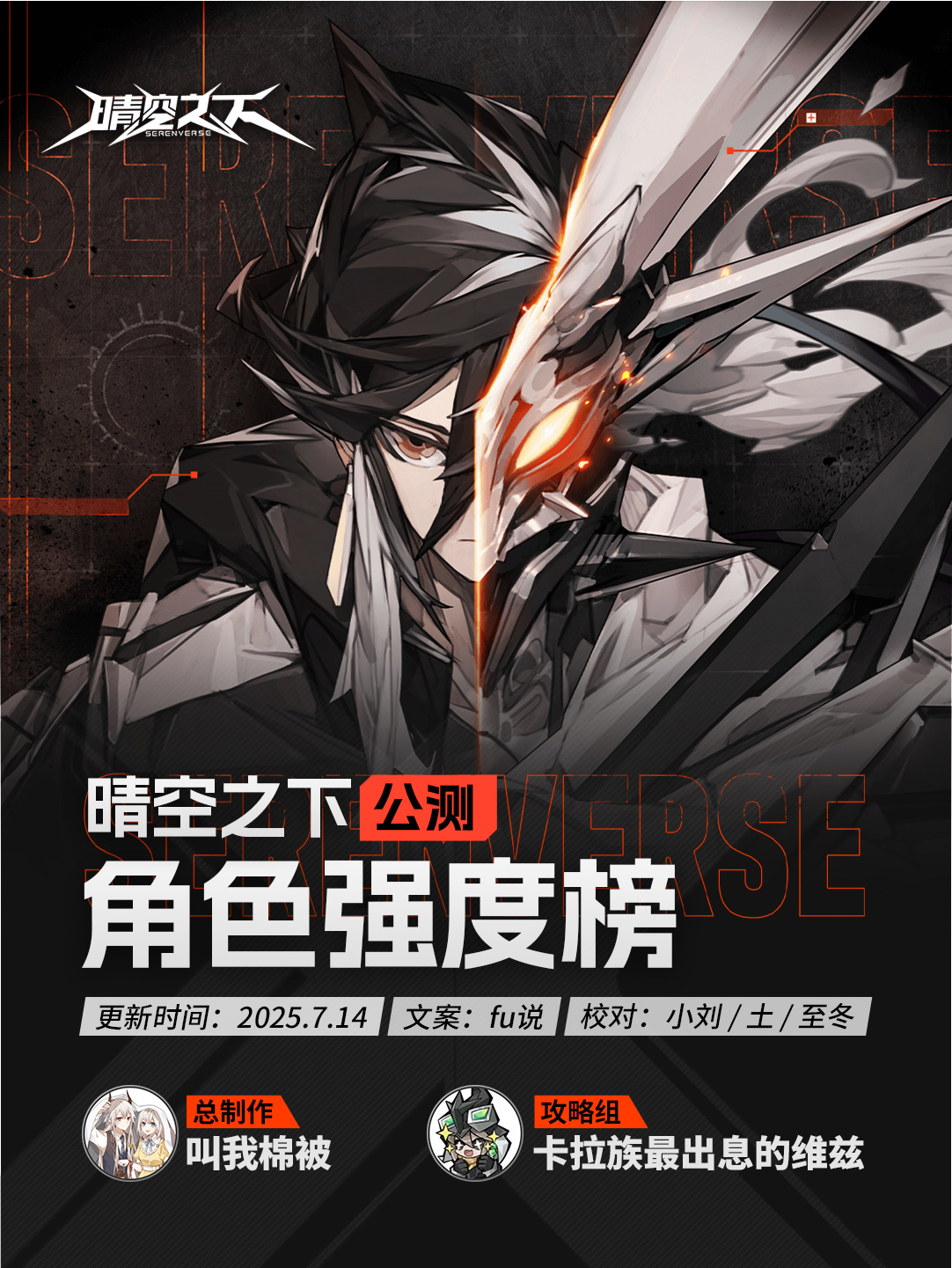 晴空之下【晴空之下】这些角色必练！公测角色强度榜+全角色详解+装备作业