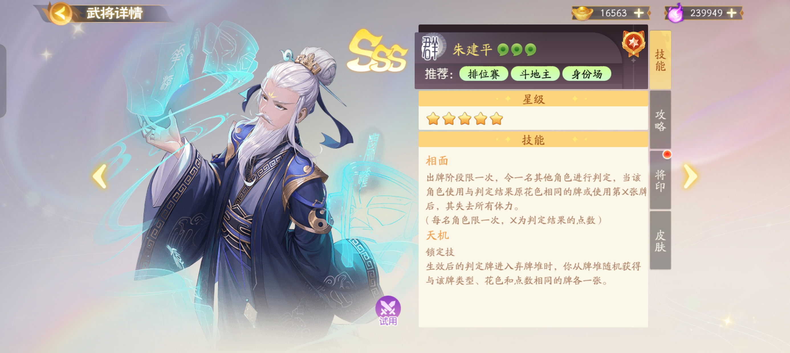 欢乐三国杀相面大师朱建平，窥探天机就是要摸牌！