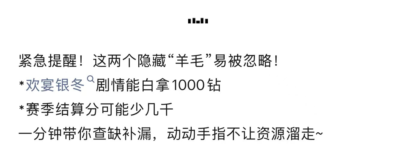 剑与远征：启程两处福利极易忽略：活动剧情钻+赛季配饰分