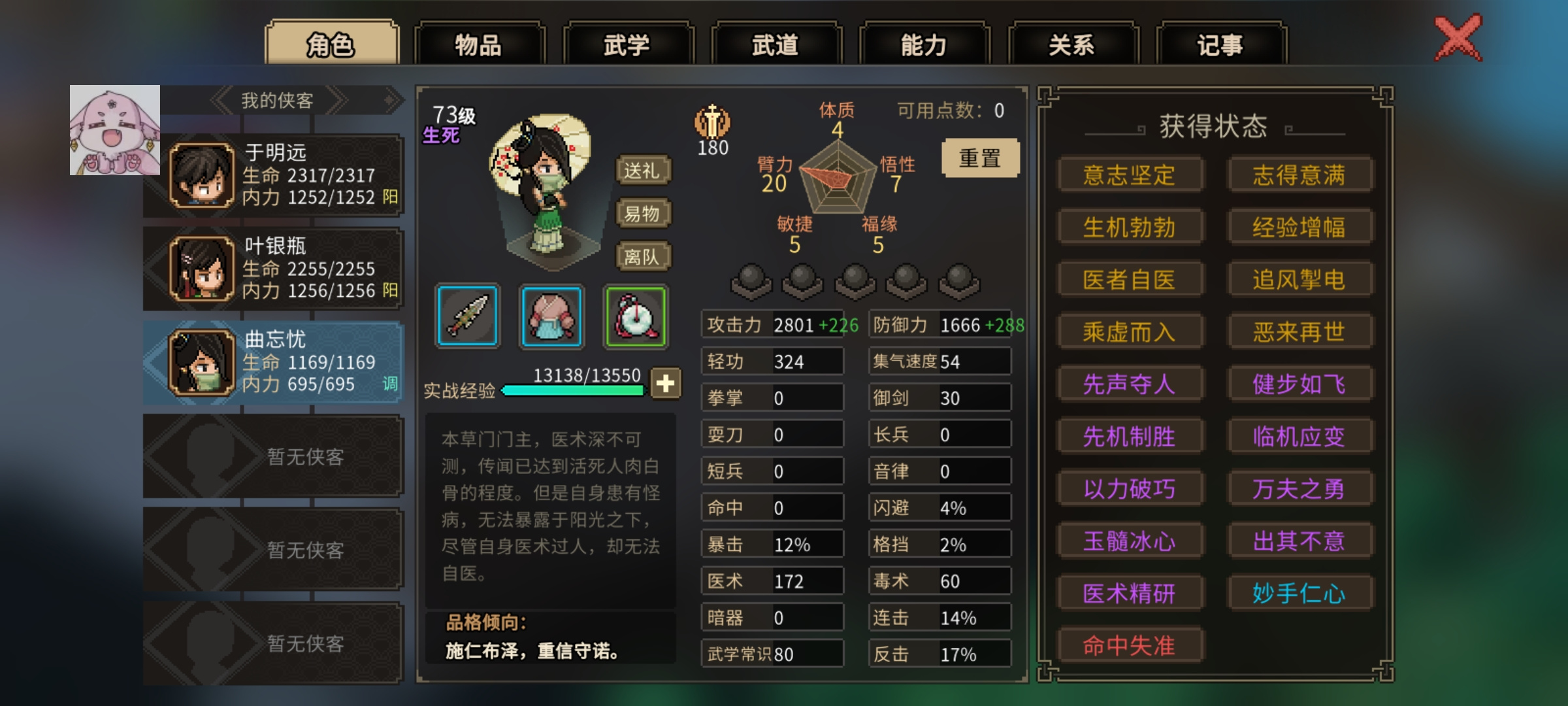 大侠立志传队友转系
