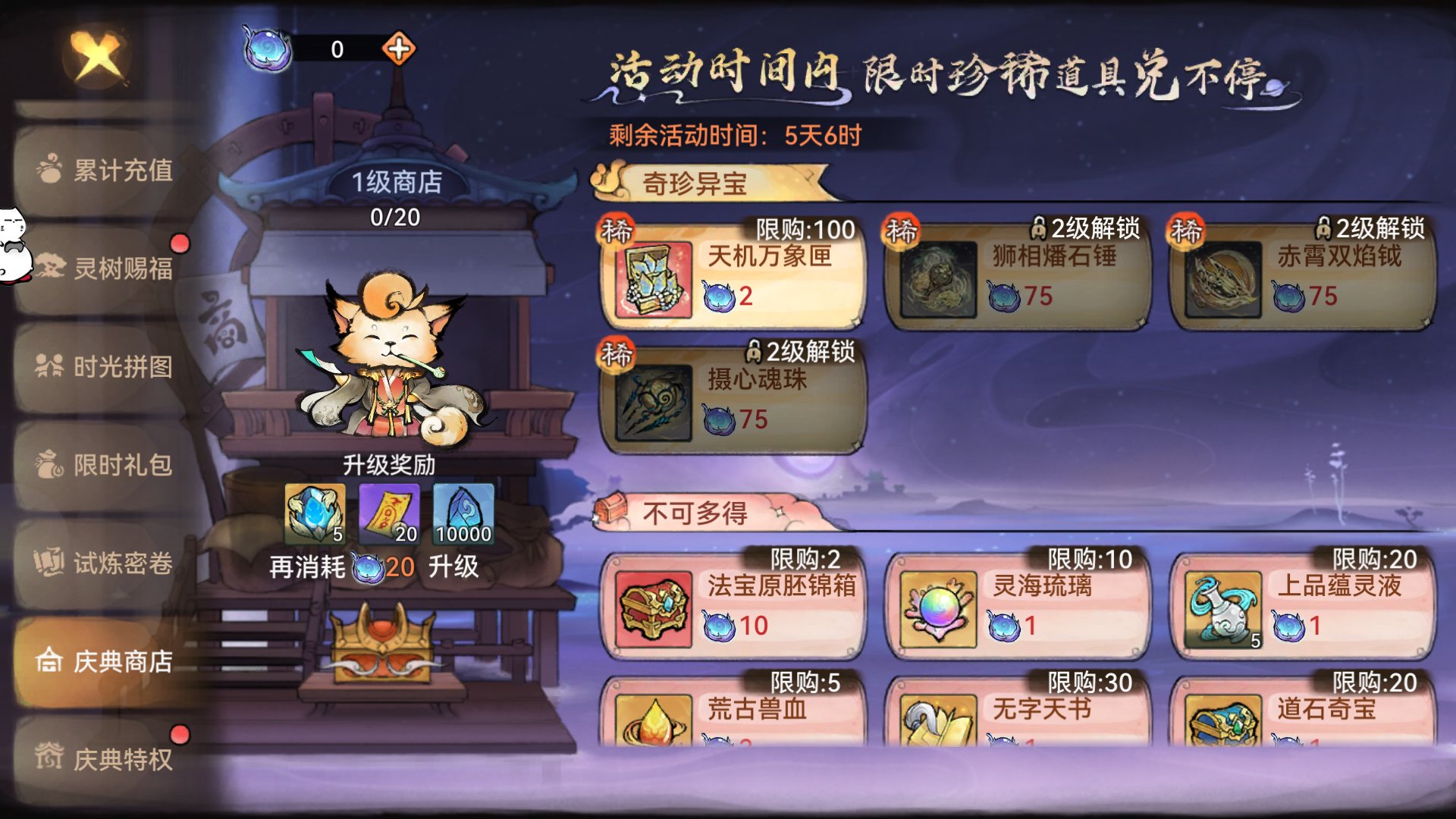 最强祖师【追风攻略】&mdash;&mdash;【仙游秋夜】玩法指南