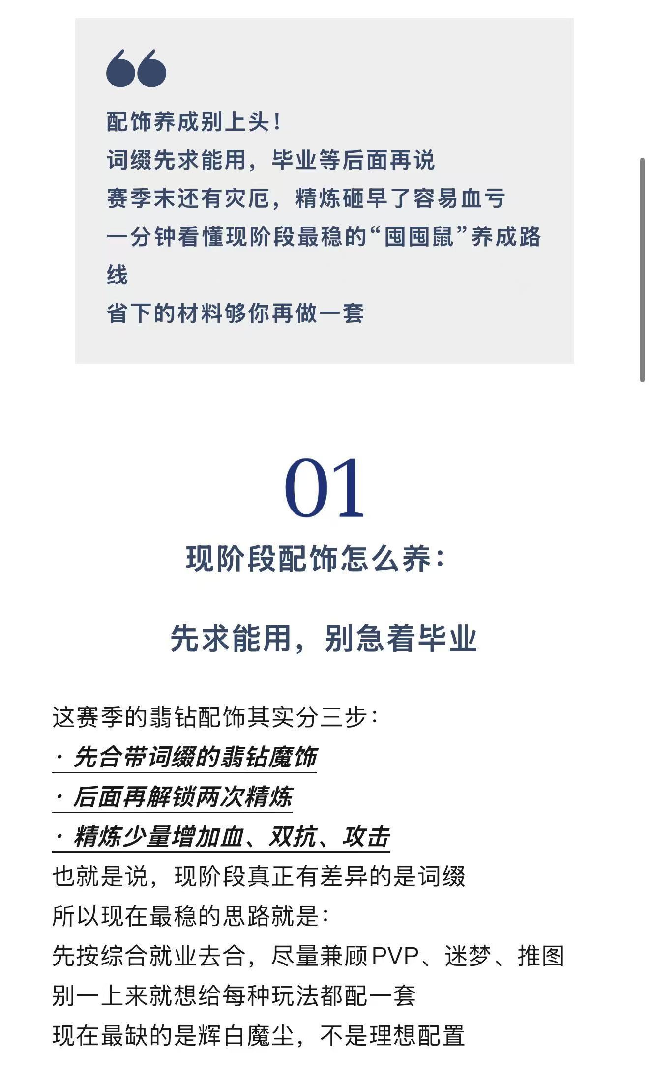 剑与远征：启程配饰词缀优先级一图流：现阶段最稳的&ldquo;囤囤鼠&rdquo;养成路线