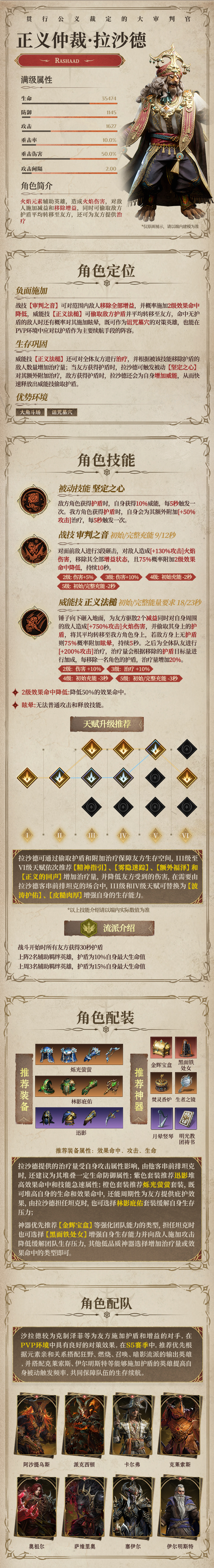 龙息：神寂火焰元素传说英雄|正义仲裁&middot;拉沙德