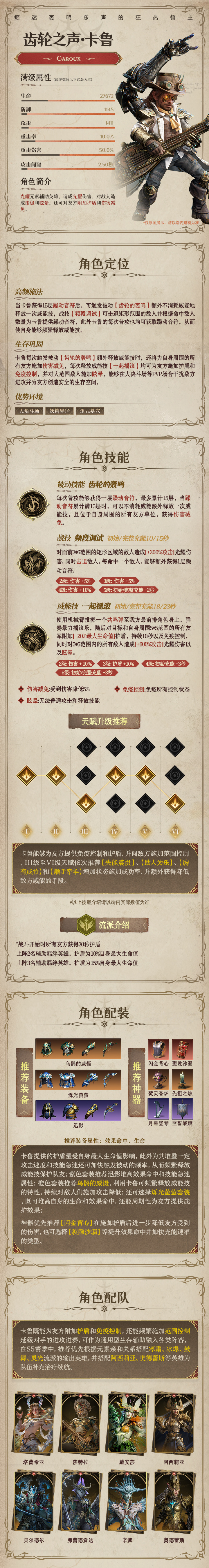 龙息：神寂光耀元素传说英雄|齿轮之声&middot;卡鲁