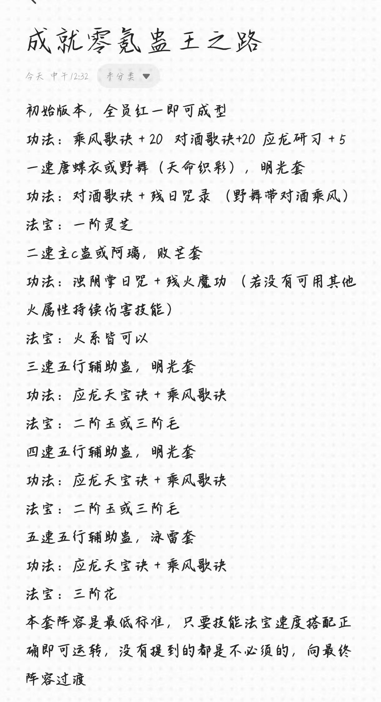 最强祖师零氪比肩烟花蛊队？《无烟花蛊&middot;篇一》