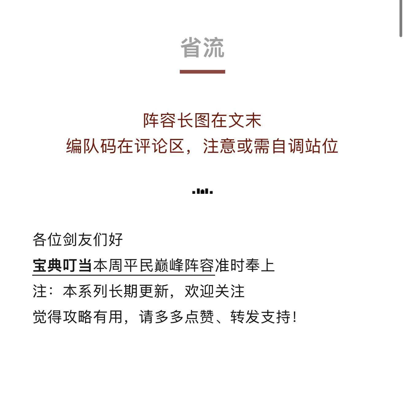 剑与远征：启程【宝典叮当】3.25-3.29巅峰平民阵容｜阴间地图扎堆