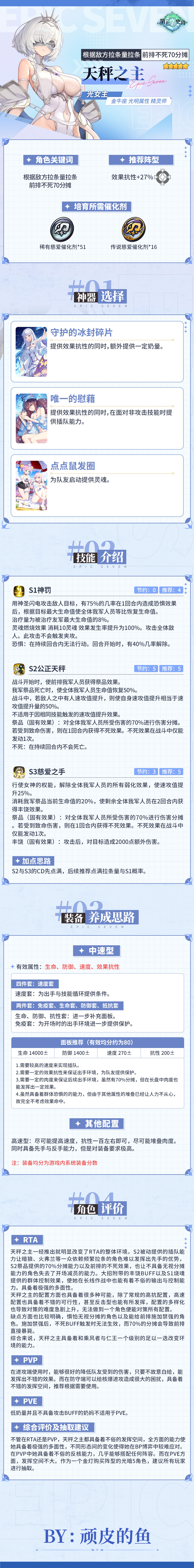 第七史诗旅者的探查 | 5星光明属性精灵师「天秤之主」解析攻略