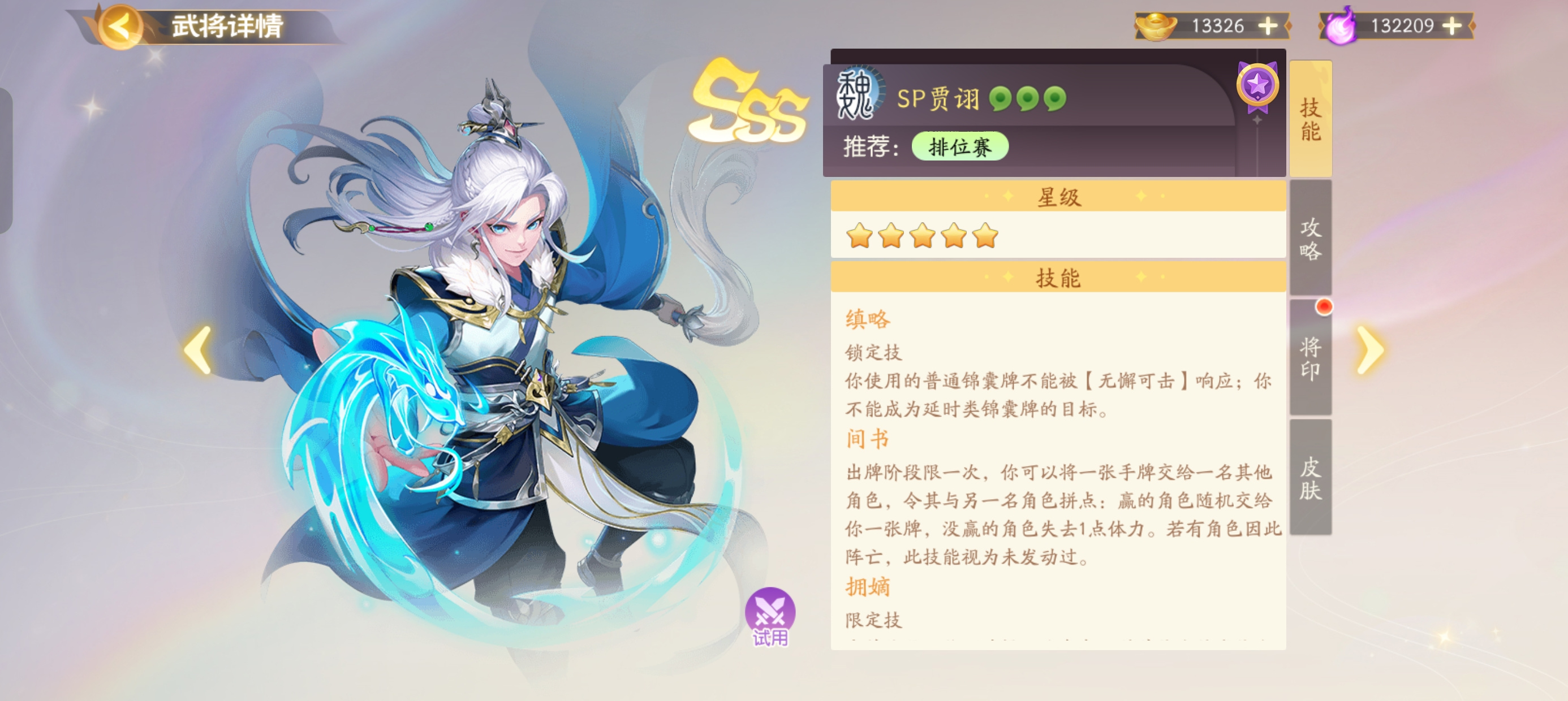 欢乐三国杀精品武将sp贾诩也能打阴间局？