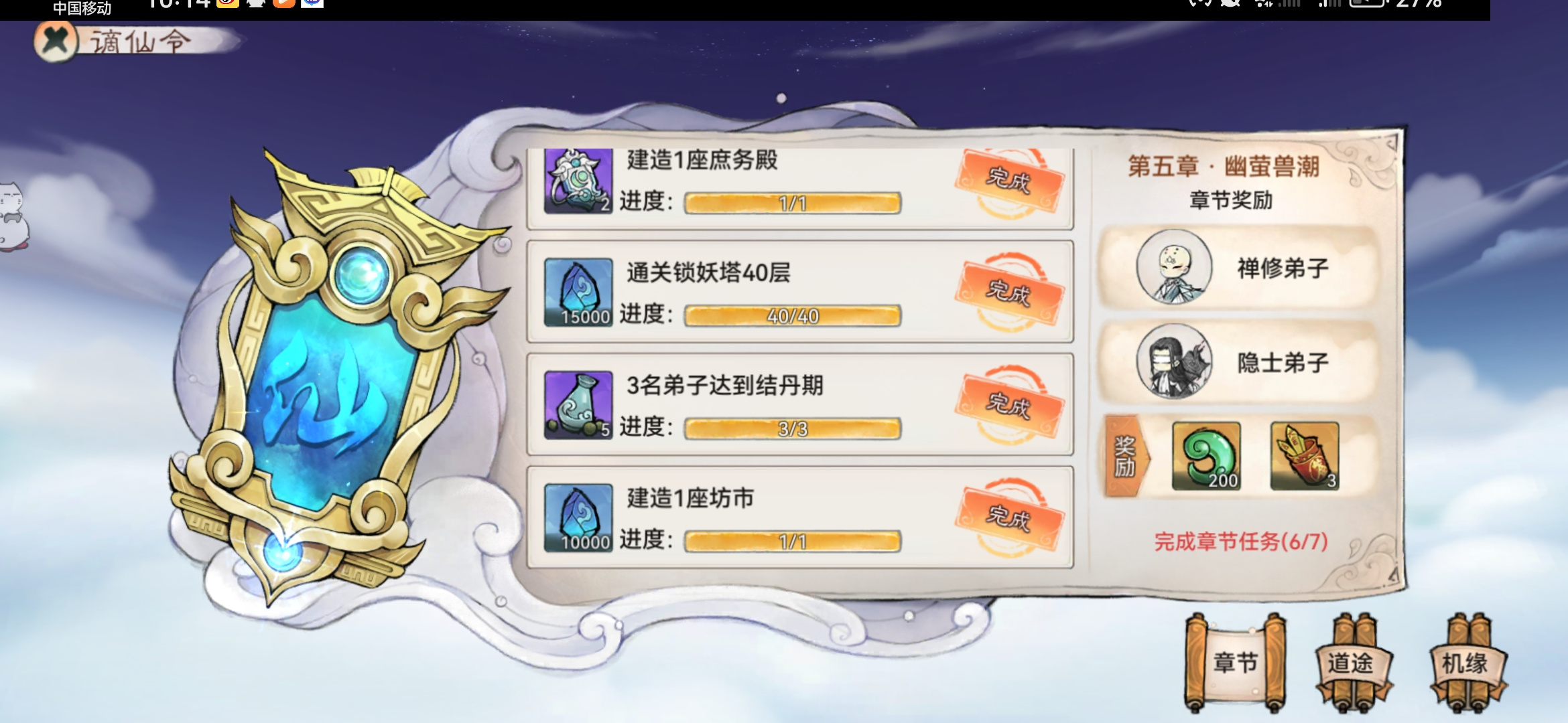 最强祖师【无名攻略】太岳山脉主线任务详情（1&mdash;15所需等级）