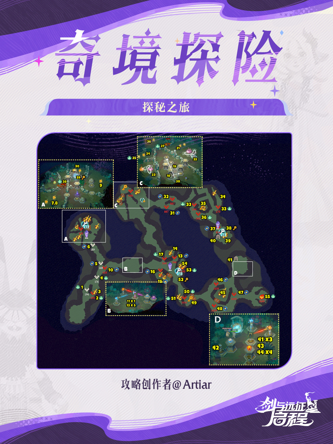 剑与远征：启程奇境探险|「探秘之旅」地图冒险指南
