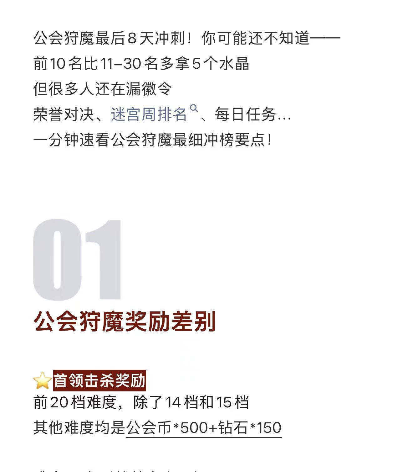 剑与远征：启程公会狩魔冲榜三件事：补徽令、换阵容、抢前10