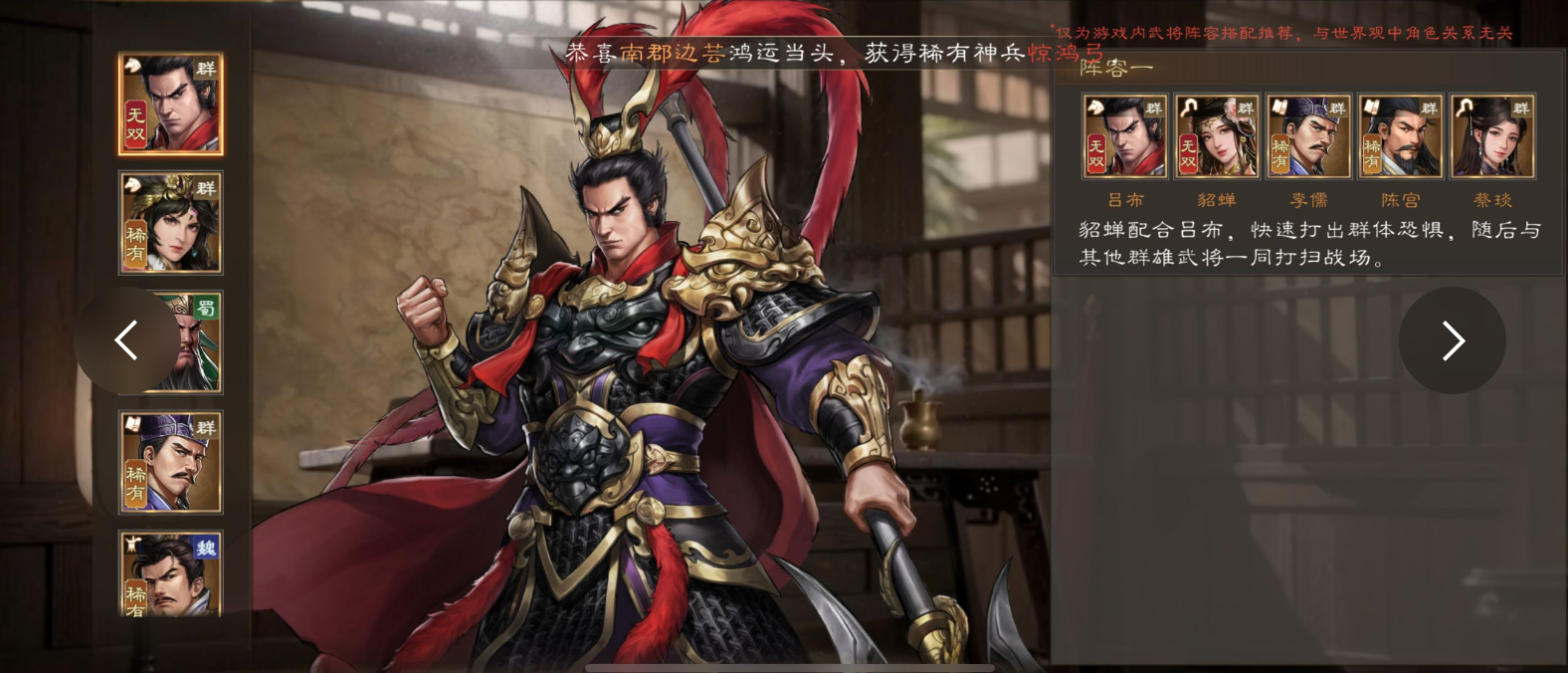 新三国志曹操传《新三国志曹操传》吕布带什么星符，实测告诉你