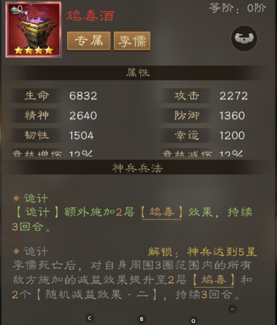 新三国志曹操传星符和神兵对战力的影响
