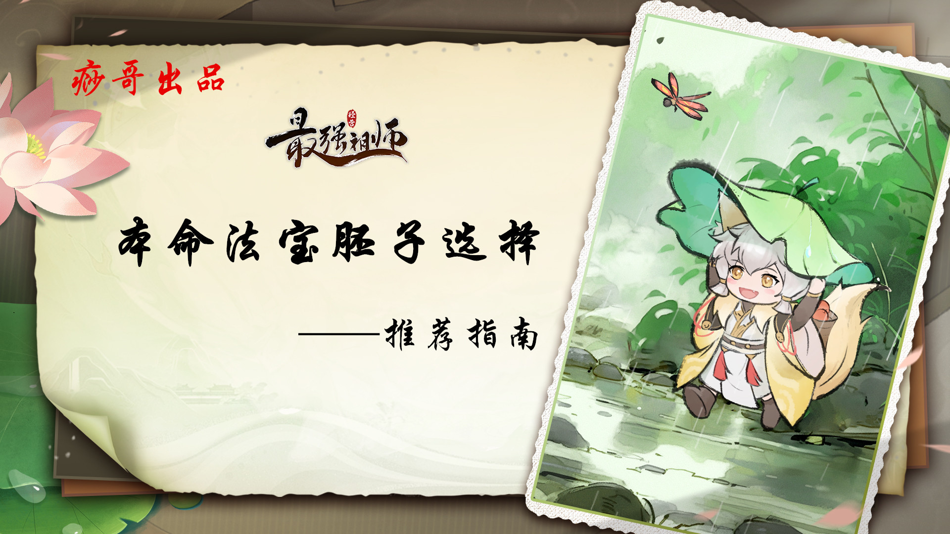 最强祖师【痧哥出品】最强祖师本命法宝胚子选择&mdash;&mdash;推荐指南