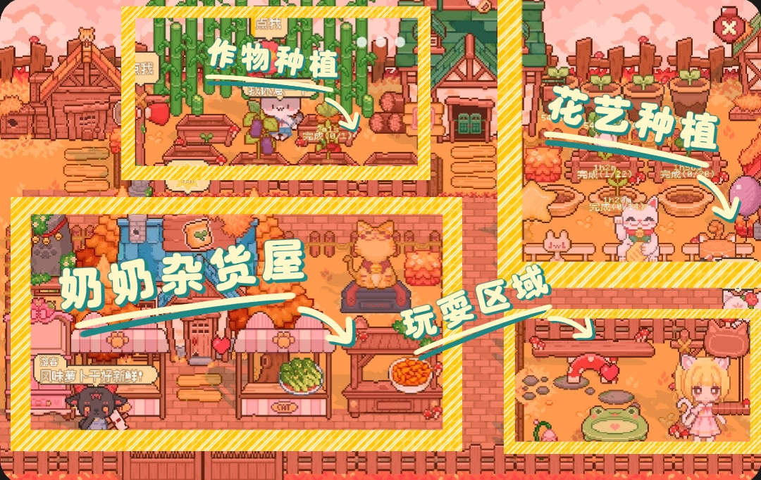 我的可爱村我的可爱村：种植区，售卖区，花艺区，以及玩耍区布局分享！