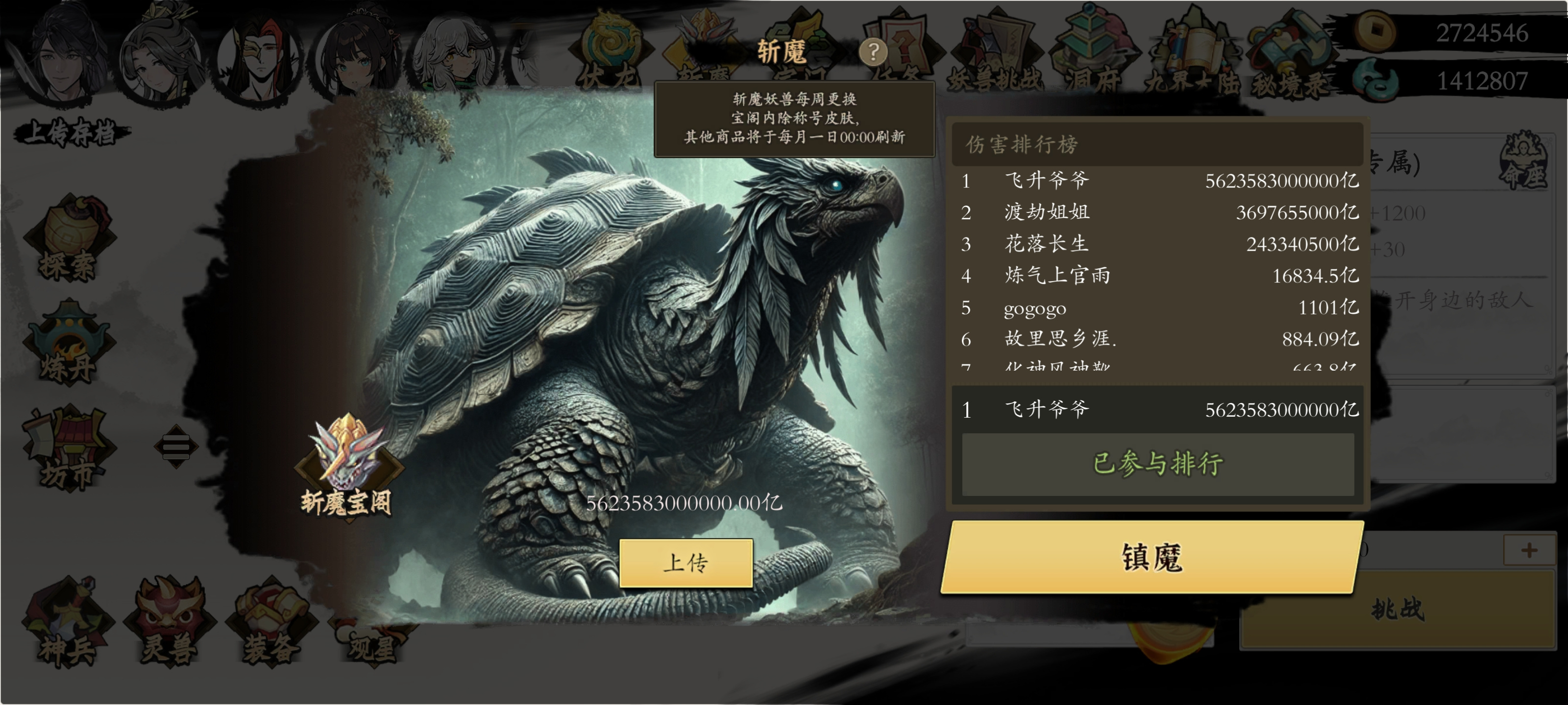 一念通天(494版以前的可用，494版已削弱火系)斩魔乌龟，火系雪的全配置