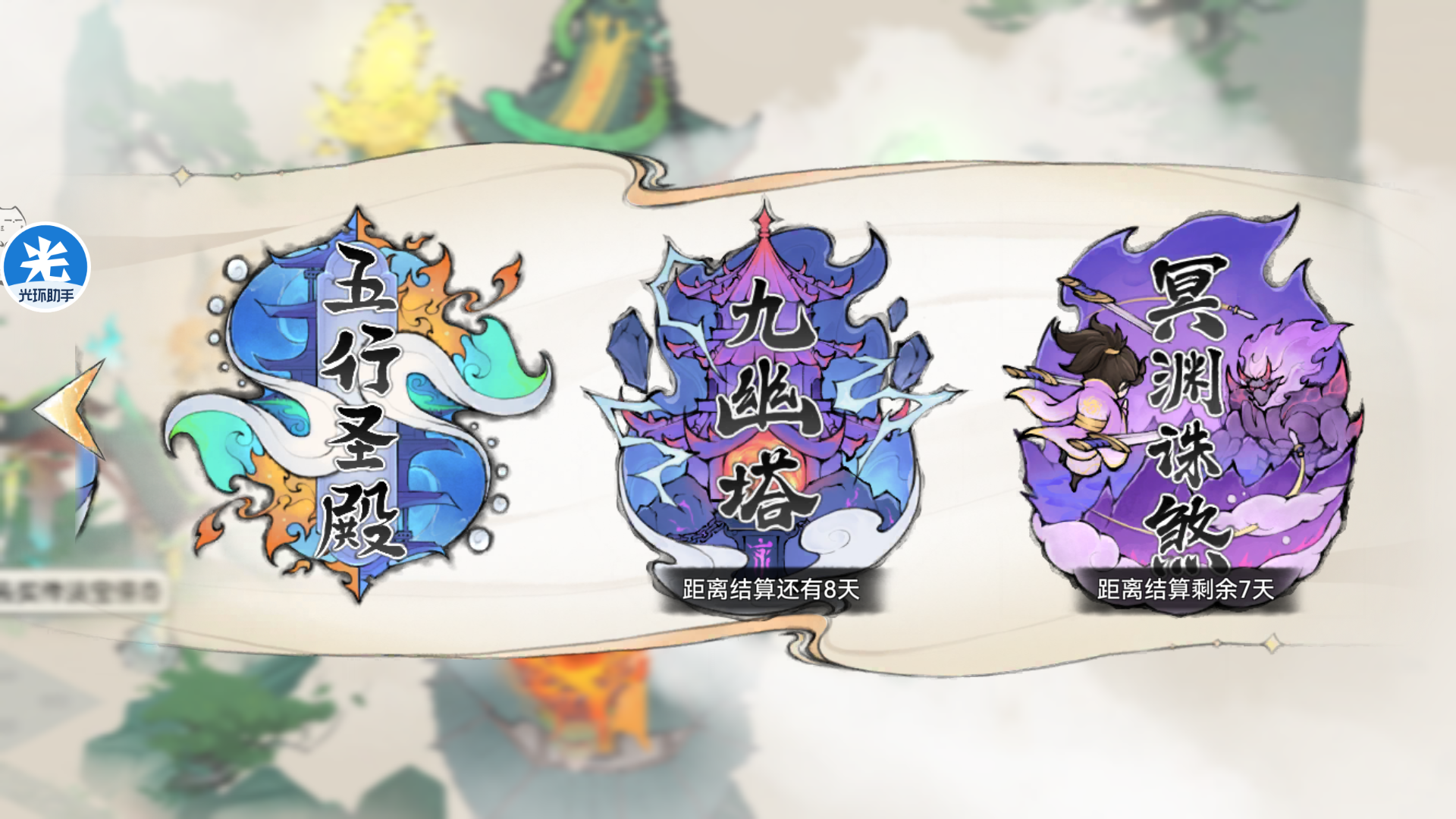 最强祖师【追风攻略】&mdash;&mdash;【冥渊诛煞】相关玩法攻略
