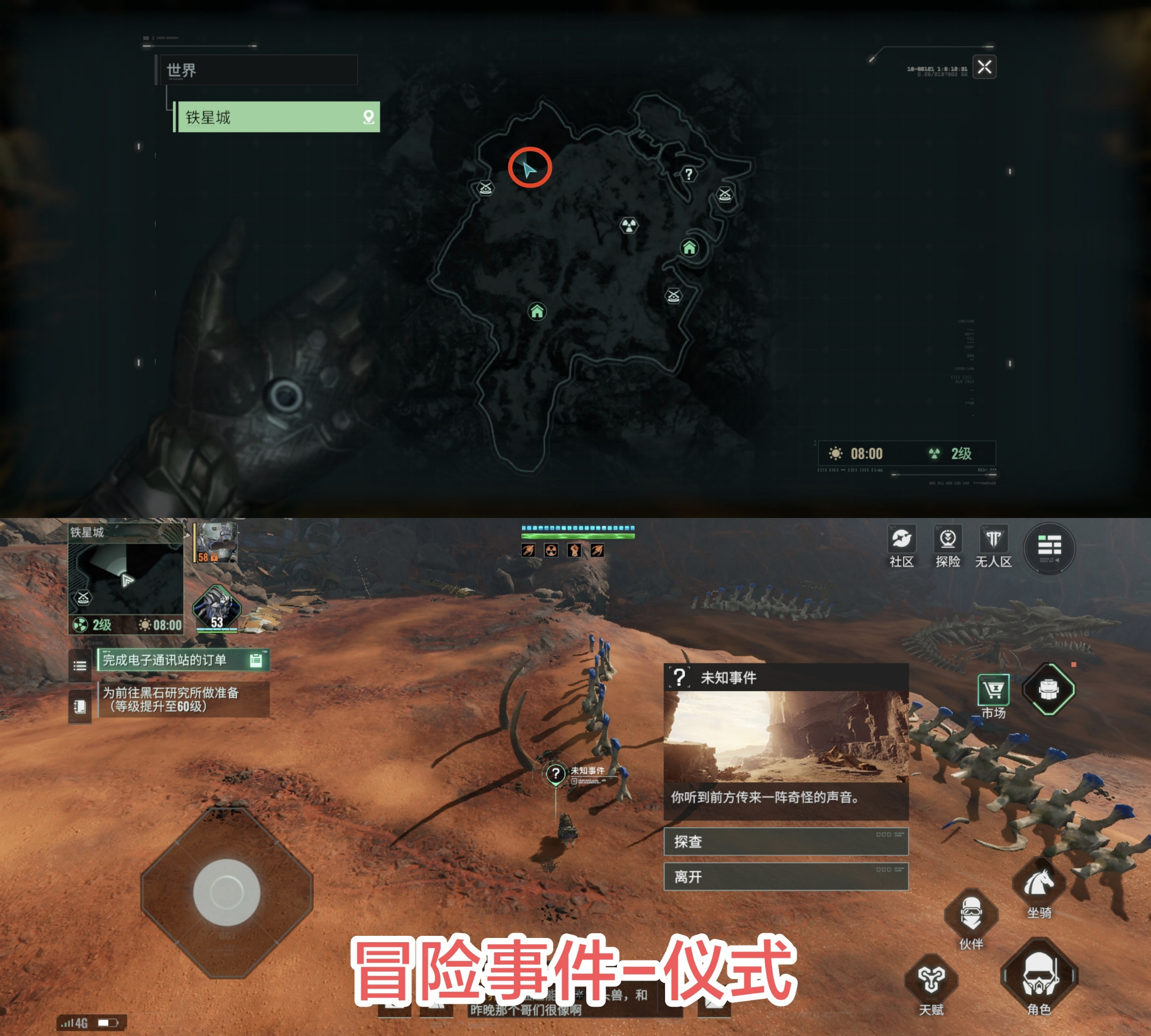 破碎之地铁星城发现物3/3与冒险事件5/8