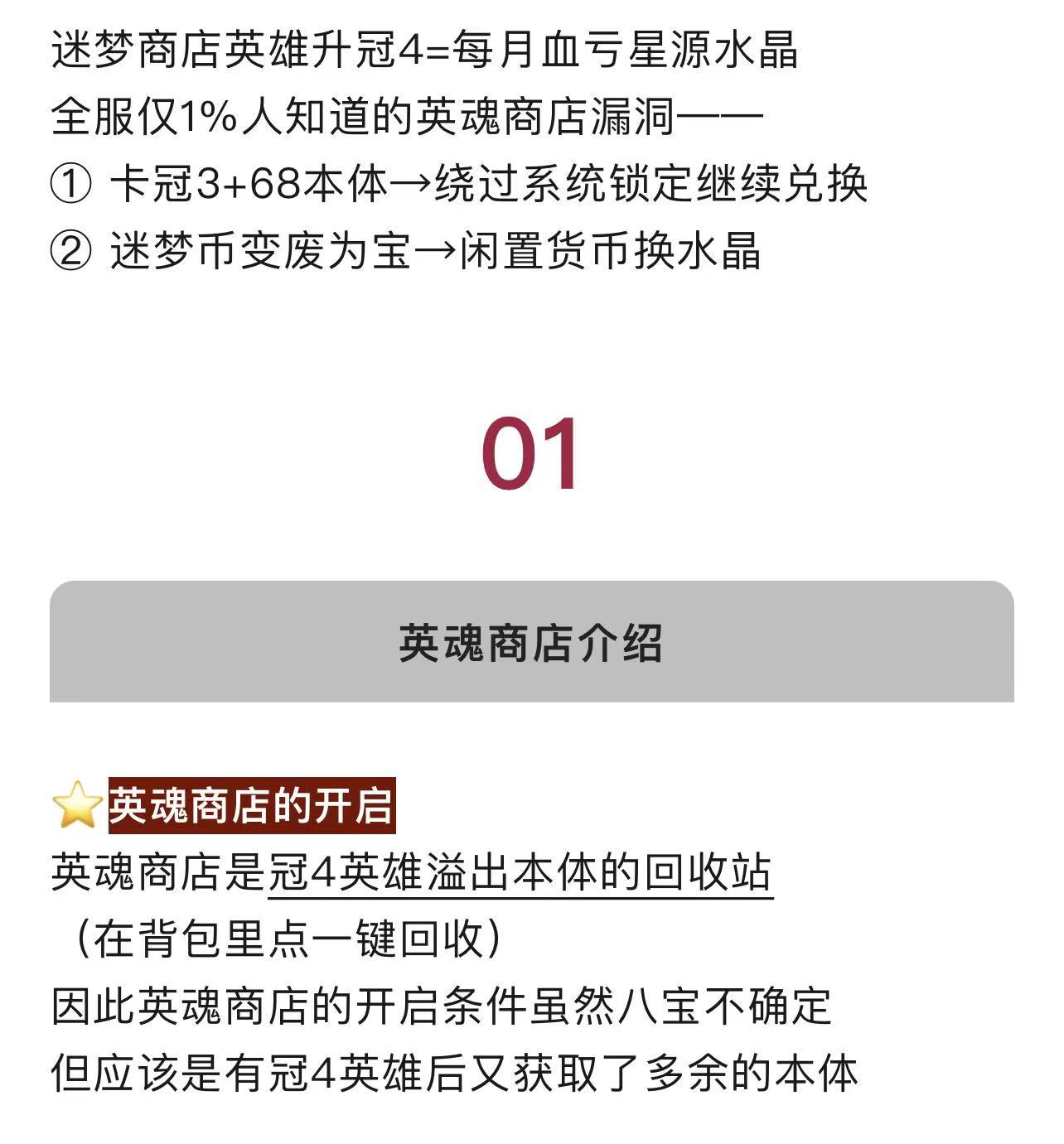 剑与远征：启程英魂商店后门&rarr;迷梦币换水晶，预判策划的预判