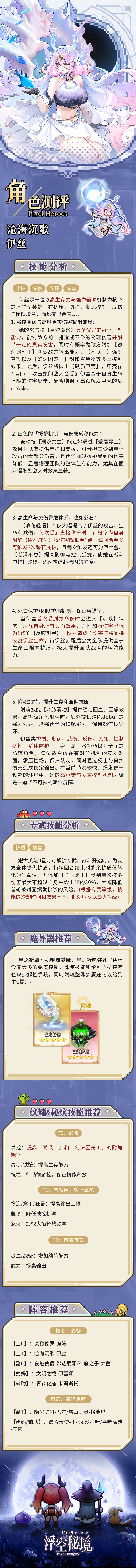 浮空秘境【角色测评】&ldquo;聆听海妖之歌，让潮汐吞噬你的悲伤&rdquo;