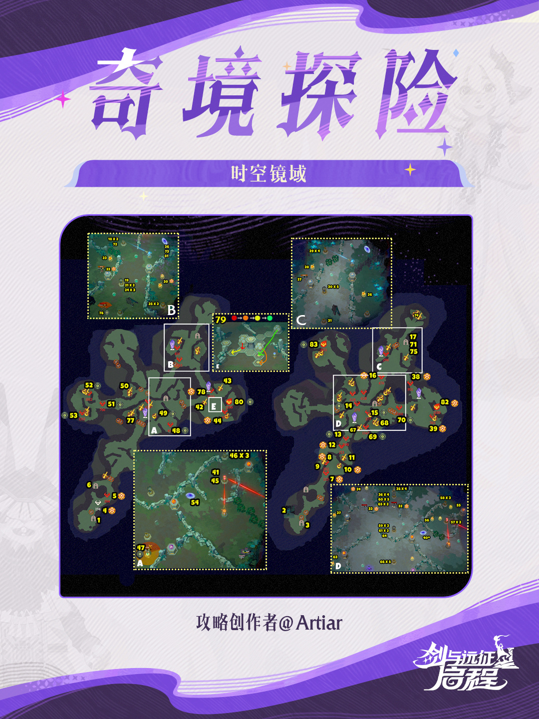 剑与远征：启程奇境探险 |「时空镜域」地图冒险指南