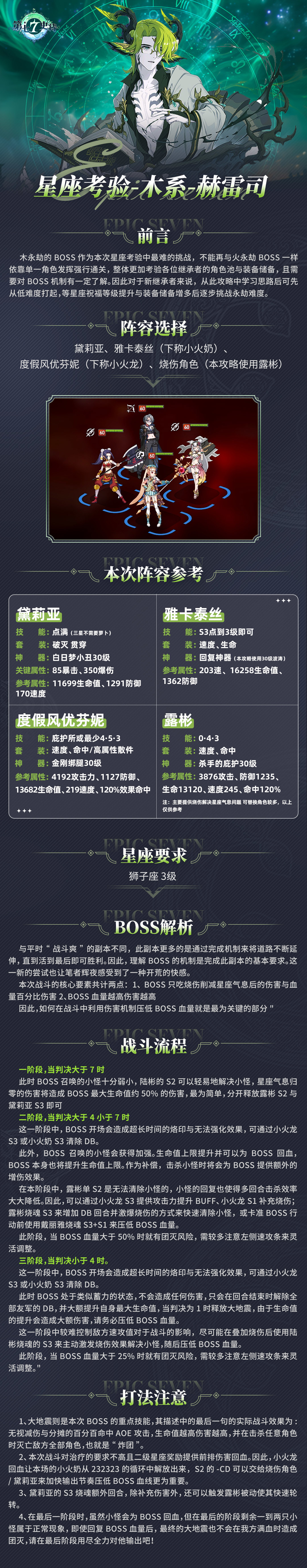 第七史诗欧勒毕斯冒险手册 | 「星座考验」【赫雷司】永劫简析