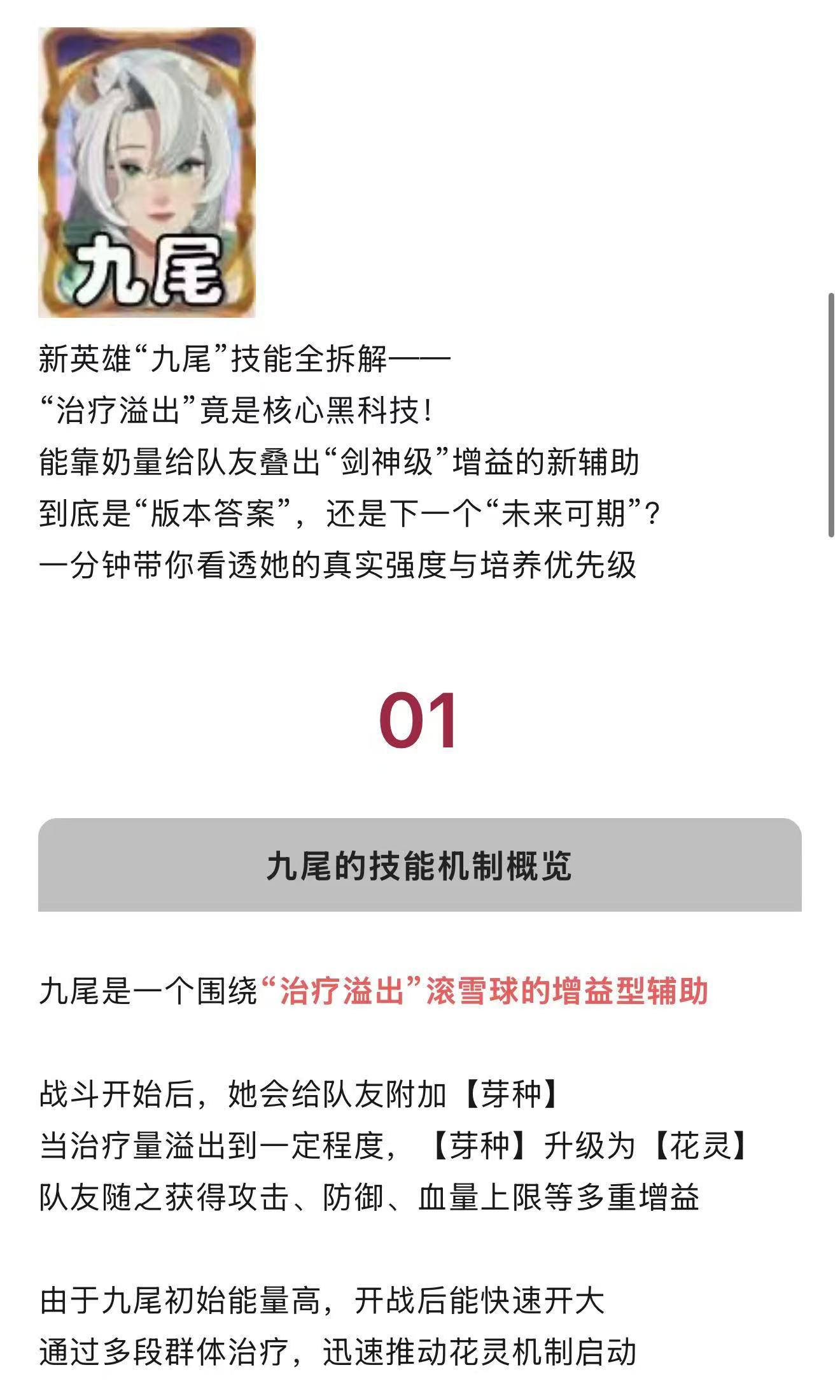 剑与远征：启程【宝典叮当】九尾：PVE可能封神，但PVP竟是&ldquo;豪华阵容限定卡&rdquo;？
