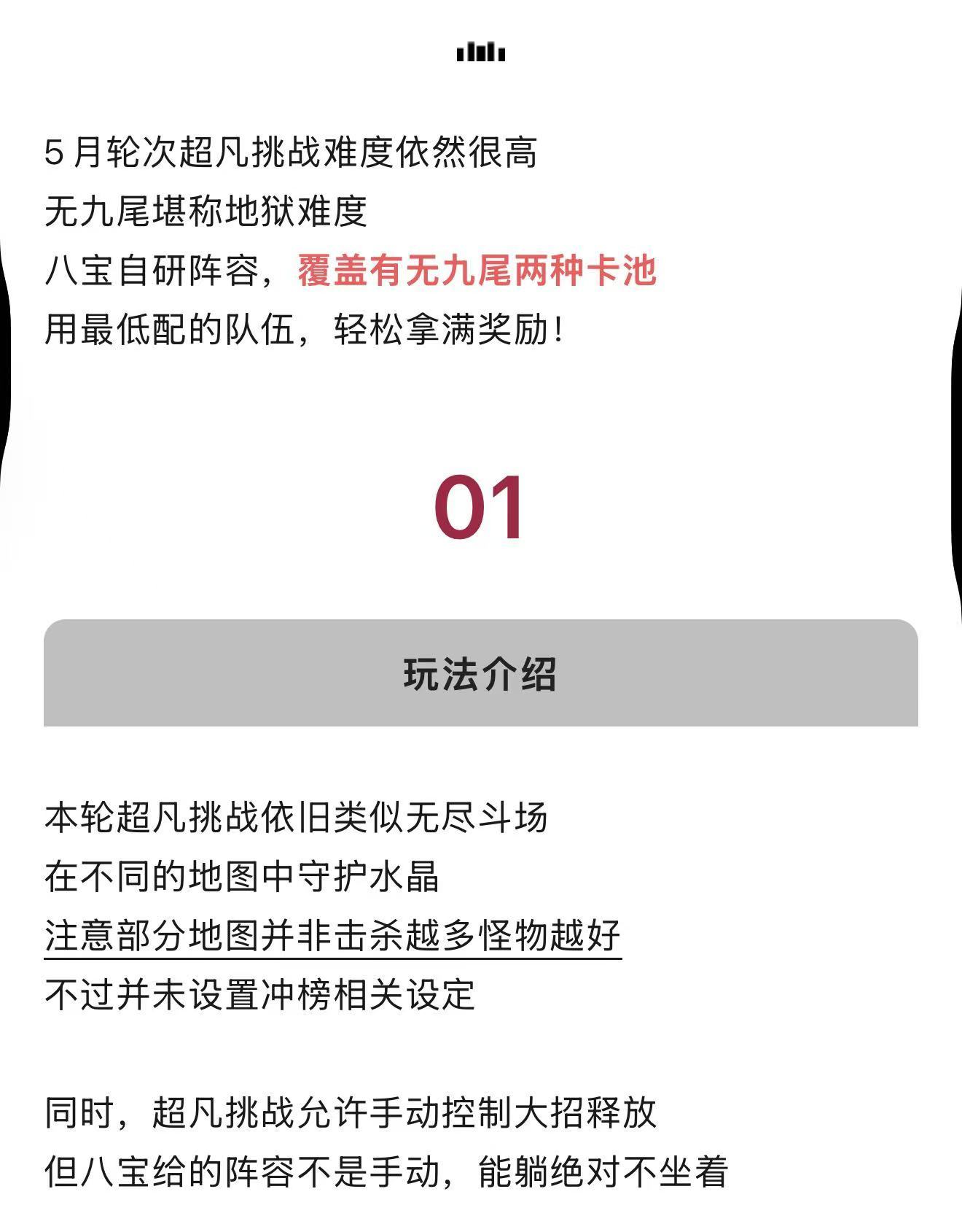 剑与远征：启程5月超凡挑战阵容：有没有九尾，都能打满奖励！