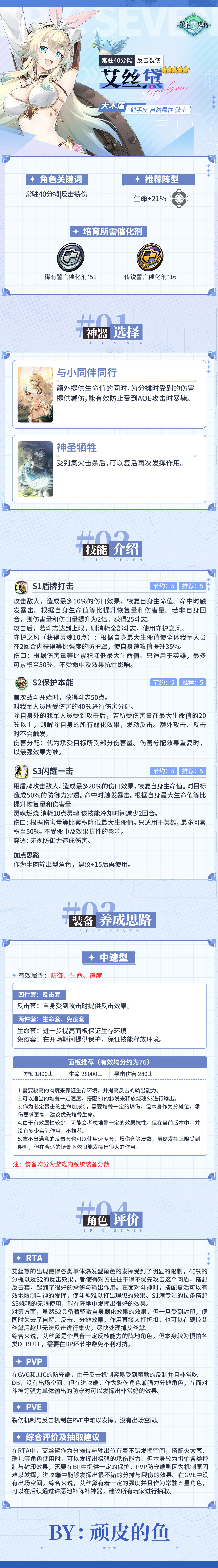 第七史诗旅者的查探丨5星自然属性骑士「艾丝黛」解析攻略