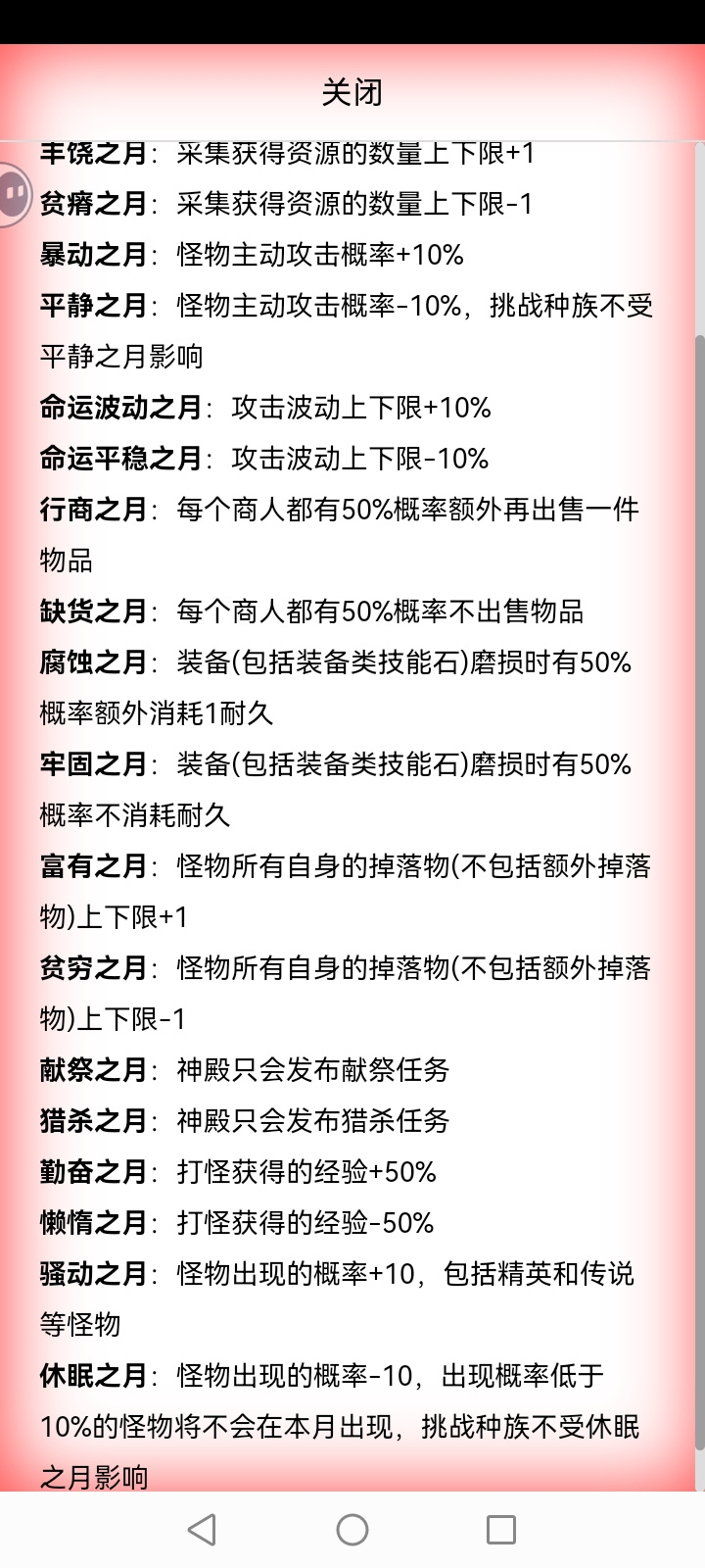 开拓者命运之月详解