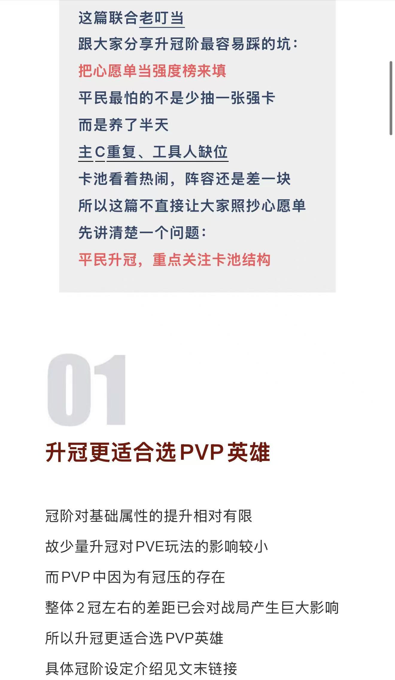 剑与远征：启程平民升冠逻辑避坑：不盲目追新，关键补体系