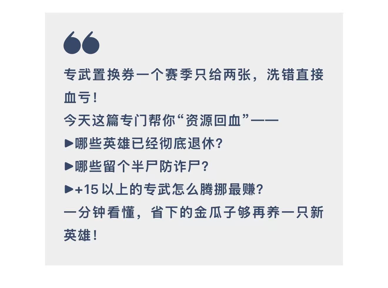 剑与远征：启程新英雄前夜必看：专武重置券&ldquo;失业名单&rdquo;！你的资源该回收了