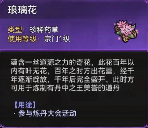 最强祖师【花花仙册】周天轮回篇-炼丹大会之九纹道丹是如何炼成的