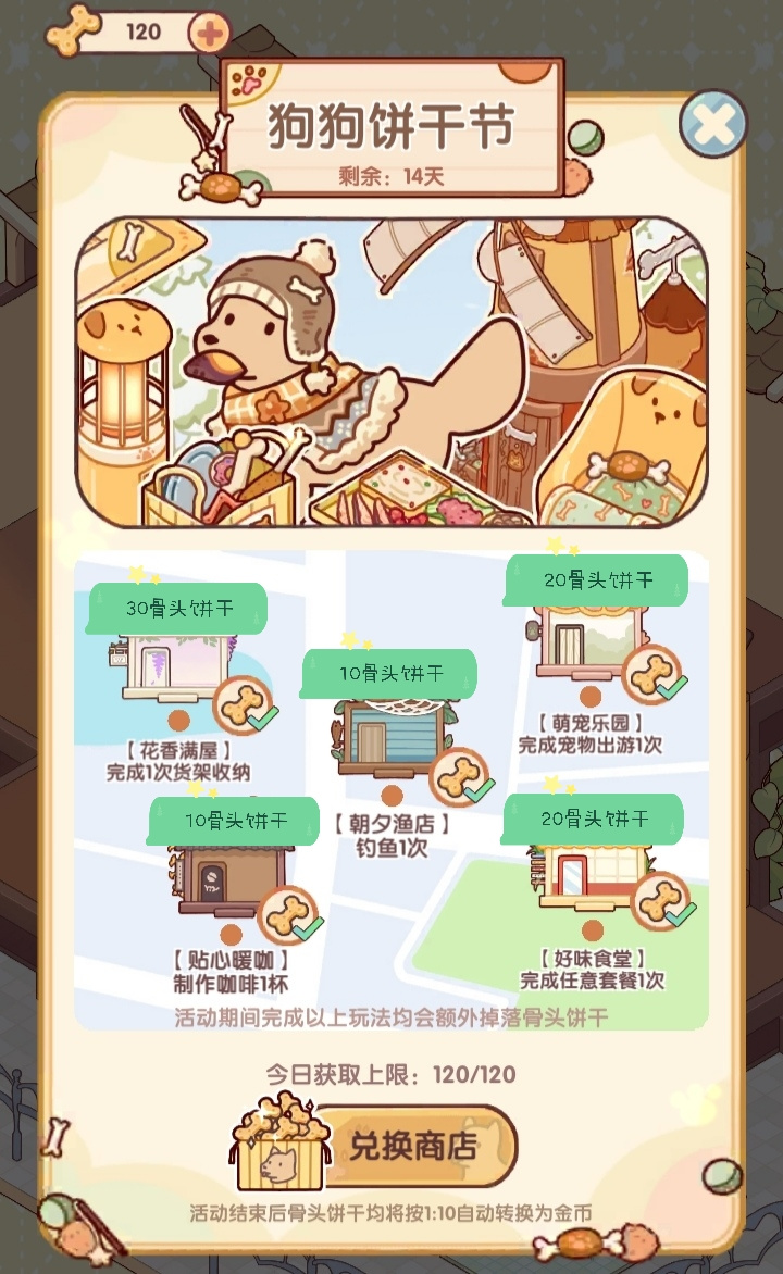 我的休闲时光狗狗饼干节攻略‖蜗居是古希腊掌管数据的神