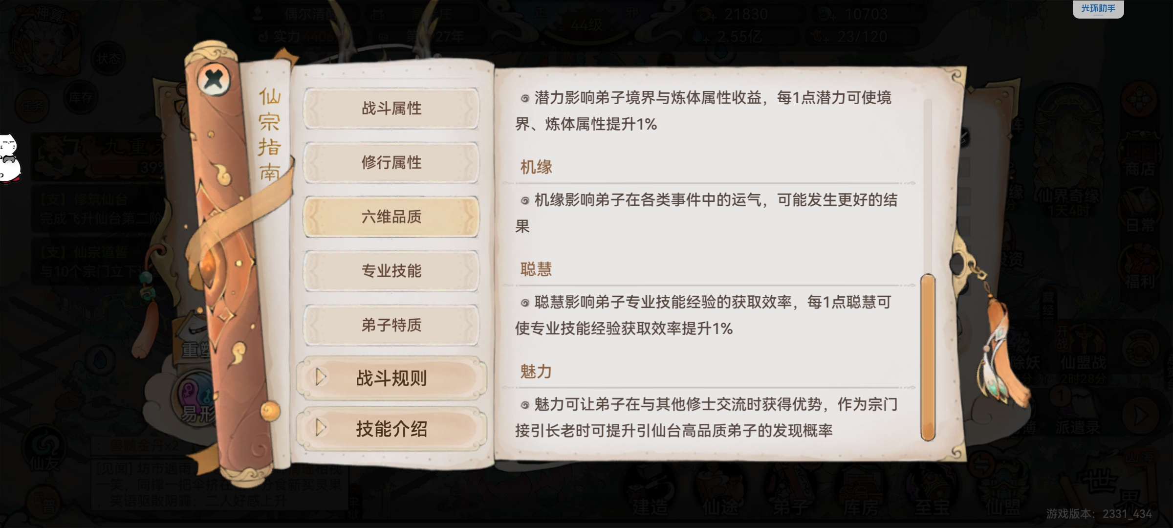 最强祖师生产经营攻略