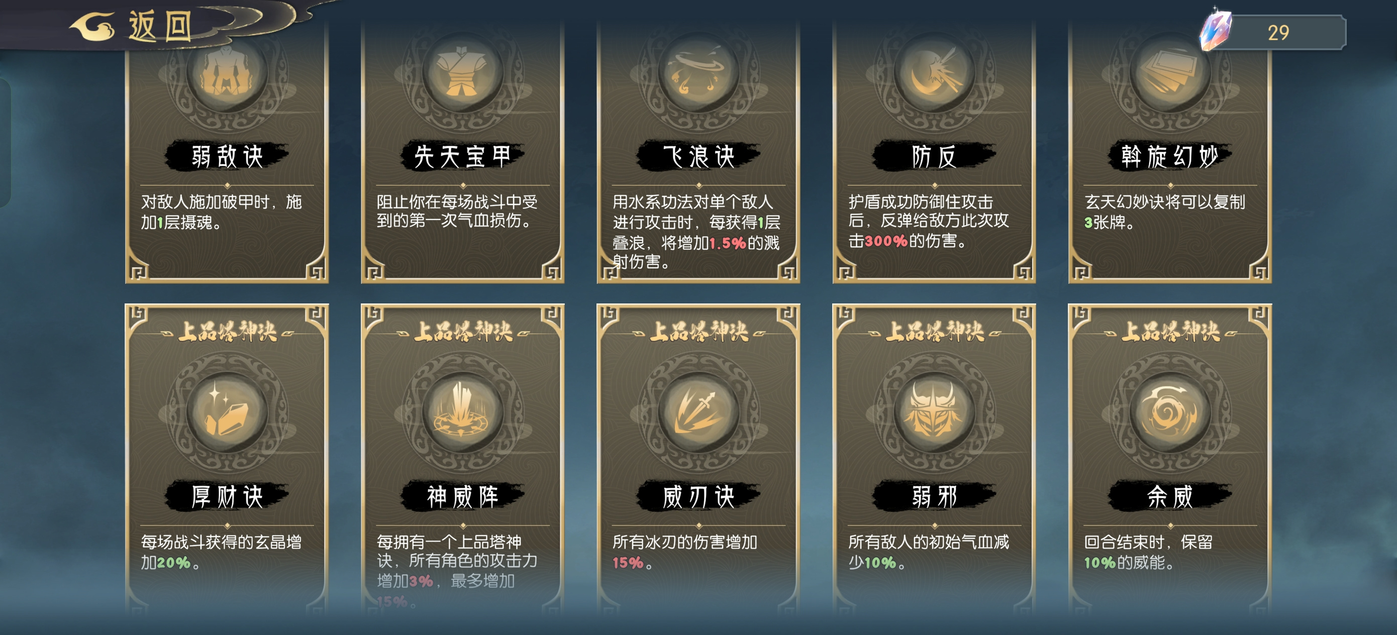 长生：天机降世中配打穿水塔&mdash;&mdash;相对容易复现的越塔攻略
